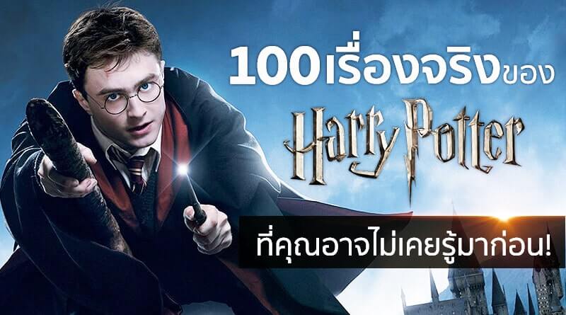 100 เรื่องจริงของ 