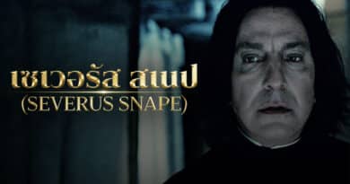 เซเวอรัส สเนป (Severus Snape) ถอดรหัสชายผู้ซ่อนความลับไว้ใต้เสื้อคลุม!